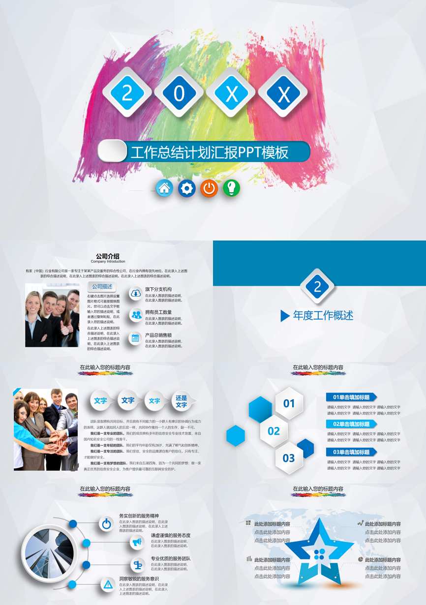 年终总结汇报 (92)年终总结PPT模板